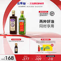 BETIS 贝蒂斯 亚麻籽油500ml*2礼盒原装进口特级初榨橄榄油+国产物理冷榨