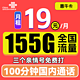  中国联通 惠牛卡 19元月租（95G通用流量+60G定向流量+100分钟全国通话）　