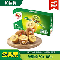 Zespri 佳沛 新西兰阳光金奇异果10个装单果重约88-103g源头直发一件包邮