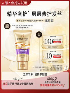 PANTENE 潘婷 三分钟护发素40ml（多效）