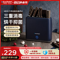 BLAUPUNKT 蓝宝 德国蓝宝砧板刀具筷子消毒机家用小型紫外线烘干菜板筷子消毒刀架