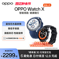 OPPO Watch X eSIM智能手表