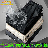 JEEP SPIRIT JEEP吉普羊羔绒运动裤男士大码防水裤子秋冬加绒加厚宽松休闲裤男