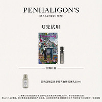 Penhaligon's潘海利根 兽首家族汤普森香水小样1.5ml