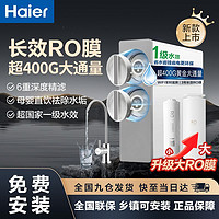 百亿补贴：Haier 海尔 净水器家用厨房净水机直饮饮水机速热RO反渗透管线净饮星空套