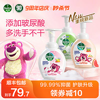 Dettol 滴露 泡沫抑菌洗手液套装 (西柚香250ml+花香250ml+青柠香250ml)