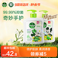 Dettol 滴露 健康抑菌洗手液 滋润倍护