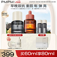 PMPM玫瑰+胶原双抗精华组合60ml 抗糖抗氧护肤品提亮 玫瑰油+胶原精华 【双抗CP】