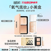 MAKE UP FOR EVER 氧气粉底液底妆小美盒