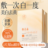 RUYI 儒意 虾青素双抗面膜补水保湿美白抗氧去黄气暗沉抗皱紧致抗衰老旗舰店