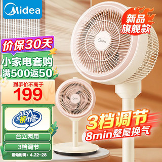 Midea 美的 空气循环扇 电风扇家用摇头台式桌面两用 24QC