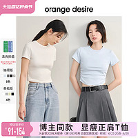 Orange Desire 显瘦正肩修身掐腰T恤2024夏新