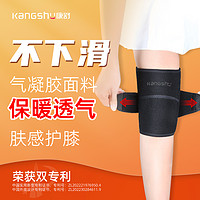 KANGSHU 康舒 护膝保暖老寒腿关节男女士护膝盖套保暖防寒肤感贴肤中老年人专用