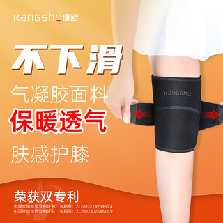 KANGSHU 康舒 护膝保暖老寒腿关节男女士护膝盖套保暖防寒肤感贴肤中老年人专用
