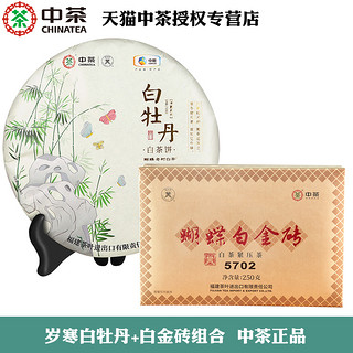 中茶 蝴蝶250g白金砖5702+岁寒白牡丹357g 中粮出品