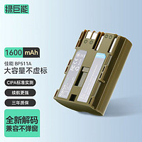 IIano 绿巨能 佳能相机50D电池40d 30d 300D G6 g3 G1 G2相机电池