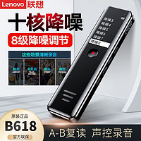 Lenovo 联想 录音笔B618专业智能录音器商务便携内录声控录音会议学生上课