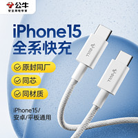 BULL 公牛 适用iPhone15系列小米14华为数据线编织线快充typec充电线