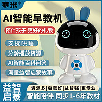 百亿补贴：寒米儿童早教机Ai学习智能机器人陪伴玩具wifi多功能益智故事机