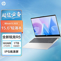 百亿补贴：HP 惠普 星Book 15 七代锐龙版 15.6英寸 轻薄本 银色（锐龙R5-7520U、核芯显卡、16GB、1TB SSD、1080P、IPS、60Hz）