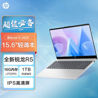 百亿补贴：HP 惠普 星Book 15 七代锐龙版 15.6英寸 轻薄本 银色（锐龙R5-7520U、核芯显卡、16GB、1TB SSD、1080P、IPS、60Hz）