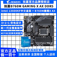 百亿补贴：GIGABYTE 技嘉 intel 13600KF盒装搭配技嘉B760M GAMING X AX游戏CPU主板套装