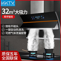 KKTV 抽油烟机家用厨房侧吸双电机大吸力体感节能热清洗吸油烟机