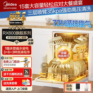 百亿补贴：Midea 美的 15套嵌入式洗碗机RX600-W新一级水效三星消毒分层洗热风烘干