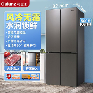 百亿补贴：Galanz 格兰仕 500升冰箱十字对开门嵌入式风冷大容量节能家用冰箱V500