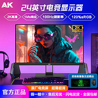 AK显示器24英寸2K100hz直面IPS电竞无边框办公超薄电脑显示屏24寸