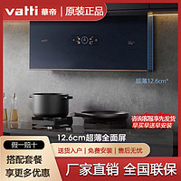 百亿补贴：VATTI 华帝 梦想家超薄X7油烟机26立方家用侧吸i11175+79B定时灶套装