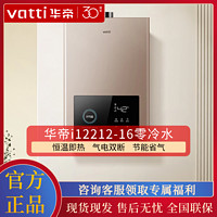 百亿补贴：VATTI 华帝 16升燃气热水器 i12212-16天然气家用恒温即热式零冷水增压浴