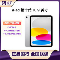 百亿补贴：Apple 苹果 iPad 10 2022款 10.9英寸 平板电脑