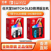 百亿补贴：Nintendo 任天堂 日版 Switch OLED 游戏主机 白色 日版