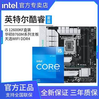 百亿补贴：intel 英特尔 i5 12600KF盒装搭华硕B760M 天选 WIFI DDR4 主板CPU套装