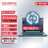 百亿补贴：COLORFUL 七彩虹 隐星P15 i7-13620H-RTX4060独显直连2K+165Hz高刷屏游戏本