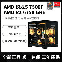 百亿补贴：JONSBO 乔思伯 AMD R5 7500F/RX6750GRE 12G台式海景房电脑主机