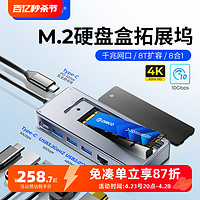 ORICO 奥睿科 type-c扩展坞M.2NVMe/SATA双协议硬盘盒USB3.2便携式拓展坞雷电3/4笔记本电脑macbookpro转换器