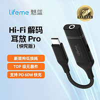 lifeme 魅蓝魅族Hifi解码耳放快充版小尾巴解码头耳机接口转接器