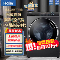 百亿补贴：Haier 海尔 XOG130-HBM14176LU1 洗烘一体机 13公斤