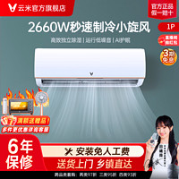 百亿补贴：VIOMI 云米 KFRd-35GW/Y4PH3-A3 新三级能效 壁挂式空调 1.5匹