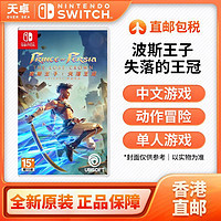 百亿补贴：Nintendo 任天堂 香港直邮 日版 任天堂 Switch NS游戏 波斯王子 失落的王冠 全新
