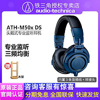 百亿补贴：铁三角 ATH-M50X DS头戴式监听耳机专业录音录乐器钢琴直播HIFI