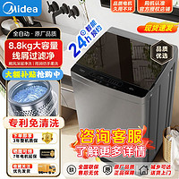 百亿补贴：Midea 美的 8.8公斤波轮全自动家用洗衣机大容量节能出租房宿舍升级款