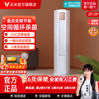 百亿补贴：VIOMI 云米 Smart 2S柜机空调新1级2匹 金色制冷除湿智能立式两用