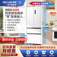 百亿补贴：MELING 美菱 511升法式嵌入式双系统底部散热风冷薄款冰箱BCD-511WP9CZX