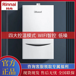 Rinnai 林內 燃氣壁掛爐四大控溫模式天然氣地暖生活水兩用鍋爐RBS-35C33