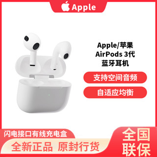 百亿补贴：Apple 苹果 AirPods 3 MagSafe充电盒版 半入耳式真无线蓝牙耳机 白色