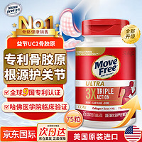 Move Free 益节 白瓶 UC2骨胶原 美国进口胶原软骨素