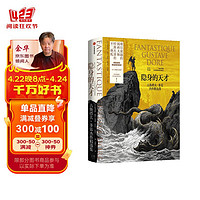 隐身的天才 古斯塔夫·多雷杰作精选集 400余幅精美插图 中信出版社